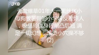 无套爆草01年大一黑丝JK小母狗放暑假的小学妹反差惊人，极品玲珑身段前凸后翘 满足一切幻想，滚烫小穴操不够 (2)