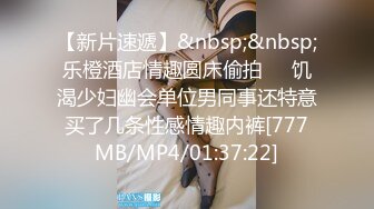 【新片速遞】&nbsp;&nbsp;乐橙酒店情趣圆床偷拍❤️饥渴少妇幽会单位男同事还特意买了几条性感情趣内裤[777MB/MP4/01:37:22]