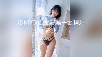 JDMY001.密友.第一集.精东影业