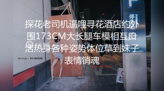 探花老司机逼哩寻花酒店约外围173CM大长腿车模相互口活热身各种姿势体位草到妹子表情销魂