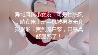 异域风情小女友，可爱性感风，躺在床上玩手机被男友无套狠狠啪，爽到流白浆，口爆真舒服死了！