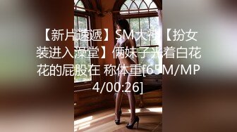 【新片速遞】SM大神【扮女装进入澡堂】俩妹子光着白花花的屁股在 称体重[65M/MP4/00:26]