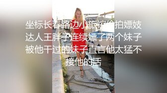 坐标长春路边小旅馆偷拍嫖妓达人王胖子连续嫖了两个妹子被他干过的妹子直言他太猛不接他的活