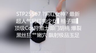 STP25567 ?网红女神? 最新超人气网红美少女▌柚子猫▌顶级Cos狩猎土御门胡桃 爆裂黑丝狂艹嫩穴 飙射极品玉足