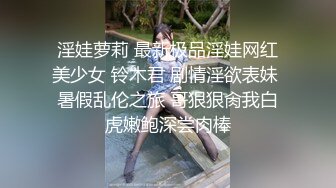 淫娃萝莉 最新极品淫娃网红美少女 铃木君 剧情淫欲表妹 暑假乱伦之旅 哥狠狠肏我白虎嫩鲍深尝肉棒