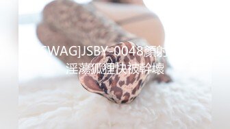 [SWAG]JSBY-0048顏射吞精淫蕩狐狸快被幹壞