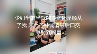 少妇半推半就的最终还是顺从了我 床上各种调情最后口交爆射到嘴里