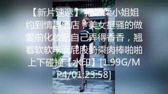 【新片速遞】 把娇柔小姐姐约到情趣酒店，美女挺骚的做爱前化妆把自己弄得香香，翘着软软丰满屁股骑乘肉棒啪啪上下碰撞【水印】[1.99G/MP4/01:23:58]