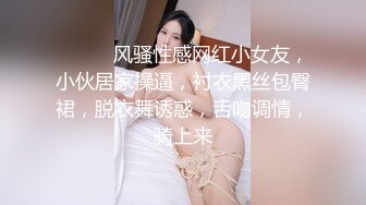 ❤️❤️风骚性感网红小女友，小伙居家操逼，衬衣黑丝包臀裙，脱衣舞诱惑，舌吻调情，骑上来