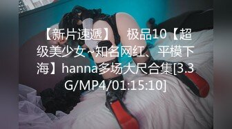 【新片速遞】 ⭐极品10【超级美少女~知名网红、平模下海】hanna多场大尺合集[3.3G/MP4/01:15:10]