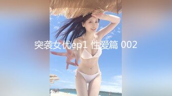 突袭女优ep1 性爱篇 002