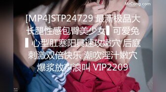 [MP4]STP24729 最新极品大长腿性感包臀美少女▌可爱兔▌心型肛塞阳具速攻嫩穴 后庭刺激双倍快乐 潮吹淫汁嫩穴爆浆放声浪叫 VIP2209