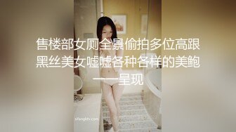 售楼部女厕全景偷拍多位高跟黑丝美女嘘嘘各种各样的美鲍一一呈现