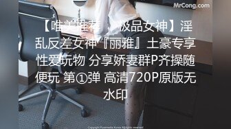 【唯美推荐❤️极品女神】淫乱反差女神『丽雅』土豪专享性爱玩物 分享娇妻群P齐操随便玩 第①弹 高清720P原版无水印