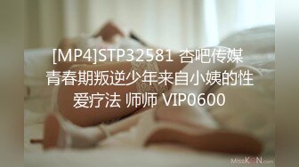 [MP4]STP32581 杏吧传媒 青春期叛逆少年来自小姨的性爱疗法 师师 VIP0600