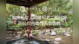 被爆乳女上司侵犯老二和屁眼的公司内雌性高潮调教