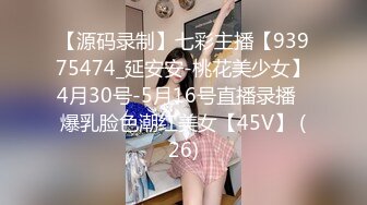 【源码录制】七彩主播【93975474_延安安-桃花美少女】4月30号-5月16号直播录播⭐爆乳脸色潮红美女【45V】 (26)