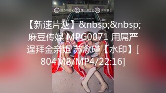 【新速片遞】&nbsp;&nbsp;麻豆传媒 MPG0071 用屌严逞拜金亲姐 苏念瑾【水印】[804MB/MP4/22:16]