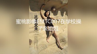 蜜桃影像EMTC007在学校操了亲姐姐.