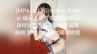 [MP4/ 1.13G]&nbsp;&nbsp; 极品土豪专享高颜值极品身材女神憨憨不憨极品骚舞 啪啪 紫微 约炮粉丝肆意做爱 内射粉穴