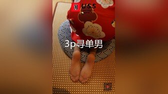 3p寻单男