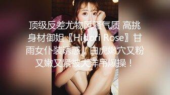 顶级反差尤物风骚气质 高挑身材御姐〖Hidori Rose〗甘雨女仆装诱惑，白虎嫩穴又粉又嫩又紧被大洋吊爆操！