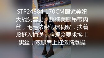 STP24884 170CM眼镜美妞大战头套男，超细美腿吊带肉丝，毛毛浓密假屌伺候，扶着JB挺入抽送，应观众要求换上黑丝，双腿肩上扛激情爆操