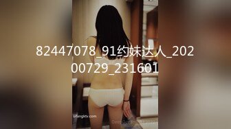 82447078_91约妹达人_20200729_231601