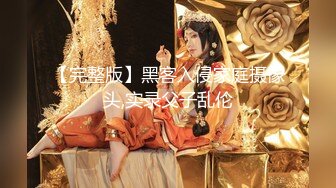 【完整版】黑客入侵家庭摄像头,实录父子乱伦