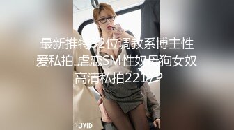 最新推特32位调教系博主性爱私拍 虐恋SM性奴母狗女奴 高清私拍2217P