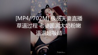 [MP4/ 702M] 极品夫妻直播草逼过程 老婆圆润大奶粉嫩逼逼超吸睛