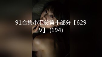 91合集小汇总第十部分【629V】 (194)