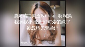 漂亮清纯美眉&nbsp; 啊啊操我操我小骚逼 好可爱的妹子被忽悠无套输出