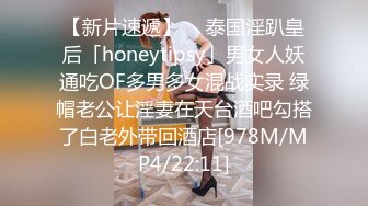 【新片速遞】  ✨泰国淫趴皇后「honeytipsy」男女人妖通吃OF多男多女混战实录 绿帽老公让淫妻在天台酒吧勾搭了白老外带回酒店[978M/MP4/22:11]