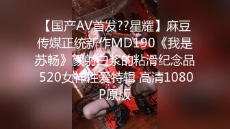 【国产AV首发??星耀】麻豆传媒正统新作MD190《我是苏畅》颜射白浆的粘滑纪念品 520女神性爱特辑 高清1080P原版