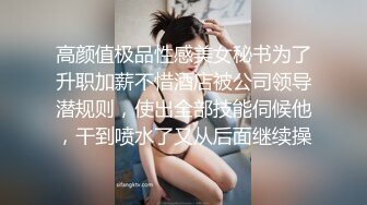 高颜值极品性感美女秘书为了升职加薪不惜酒店被公司领导潜规则，使出全部技能伺候他，干到喷水了又从后面继续操