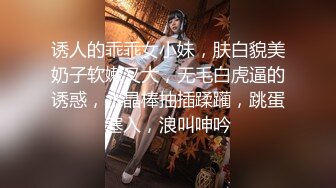 诱人的乖乖女小妹，肤白貌美奶子软嫩又大，无毛白虎逼的诱惑，水晶棒抽插蹂躏，跳蛋塞入，浪叫呻吟