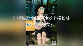 年轻热恋小情侣沙发上操长头发乖乖的女友