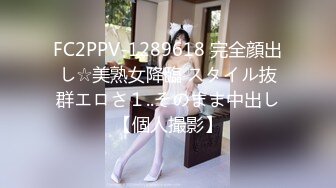 FC2PPV-1289618 完全顔出し☆美熟女降臨 スタイル抜群エロさ１..そのまま中出し【個人撮影】