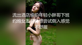 流出酒店偷拍年轻小胖哥下班约炮女友开房想尝试侧入感觉不舒服