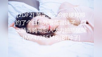 [2DF2] 黄先生之今晚硬邦邦约了个白色外套花臂妹子，口交舔弄骑乘后入大力抽插猛操 [MP4/285MB][BT种子]