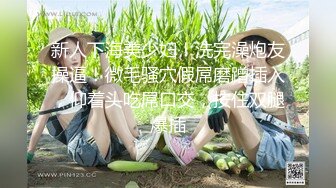 新人下海美少妇！洗完澡炮友操逼！微毛骚穴假屌磨蹭插入，仰着头吃屌口交，按住双腿爆插