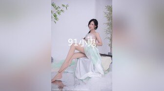 91小鬼