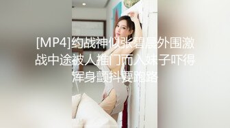 [MP4]约战神似张碧晨外围激战中途被人推门而入妹子吓得浑身颤抖要跑路