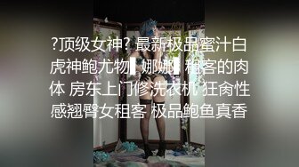 ?顶级女神? 最新极品蜜汁白虎神鲍尤物▌娜娜▌租客的肉体 房东上门修洗衣机 狂肏性感翘臀女租客 极品鲍鱼真香