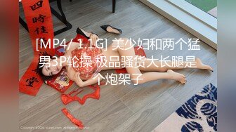 [MP4/ 1.1G] 美少妇和两个猛男3P轮操 极品骚货大长腿是个炮架子