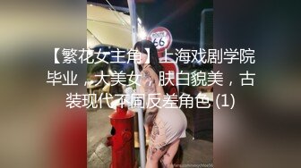 【繁花女主角】上海戏剧学院毕业，大美女，肤白貌美，古装现代不同反差角色 (1)