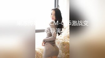 果冻传媒91PCM-006激战变态导演