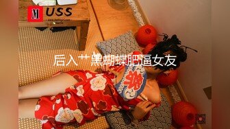 后入艹黑蝴蝶肥逼女友