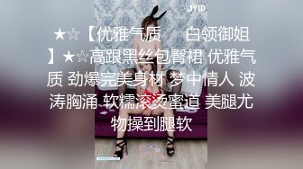 ★☆【优雅气质❤️白领御姐】★☆高跟黑丝包臀裙 优雅气质 劲爆完美身材 梦中情人 波涛胸涌 软糯滚烫蜜道 美腿尤物操到腿软